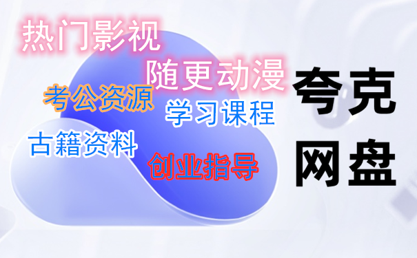 100T超全网盘资源免费获取！ - 强哥网赚-强哥网赚